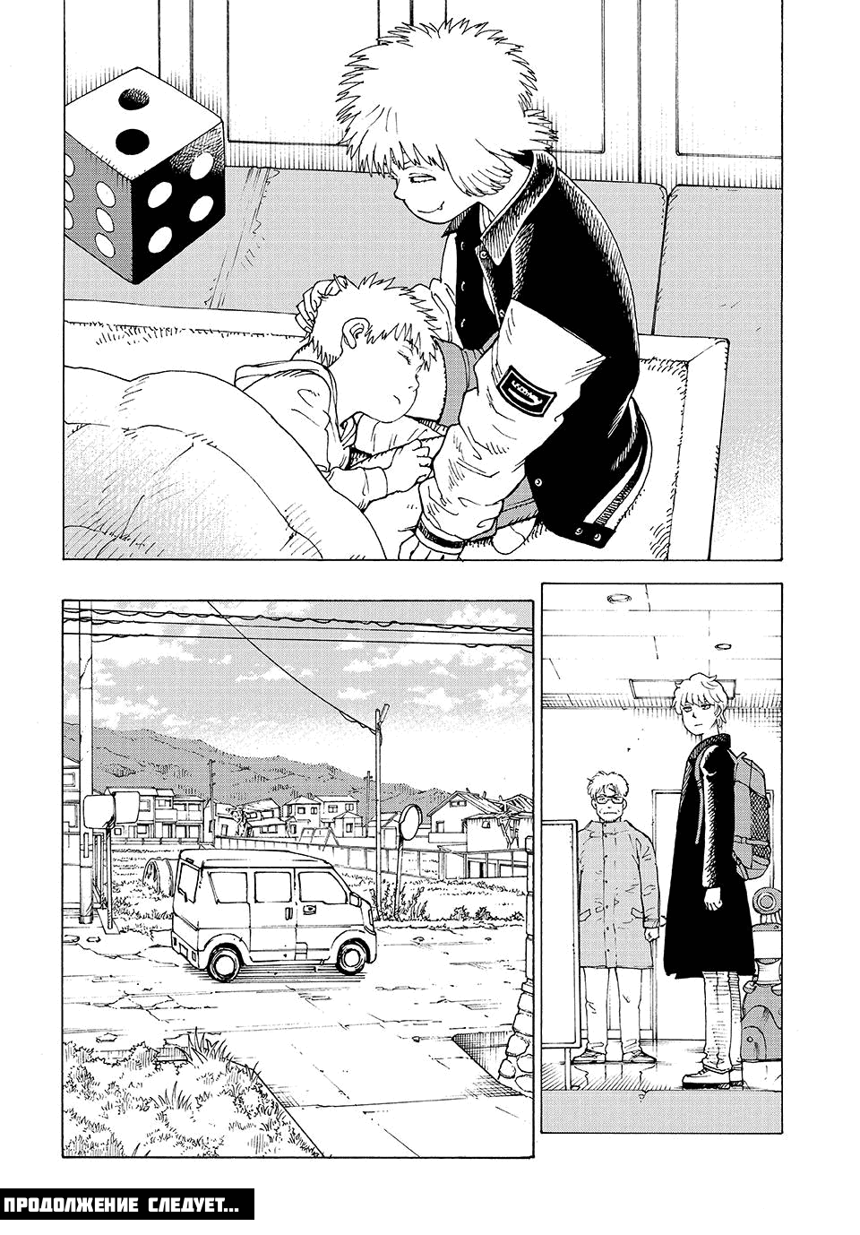 Манга Иллюзия рая - Глава 80 Страница 32