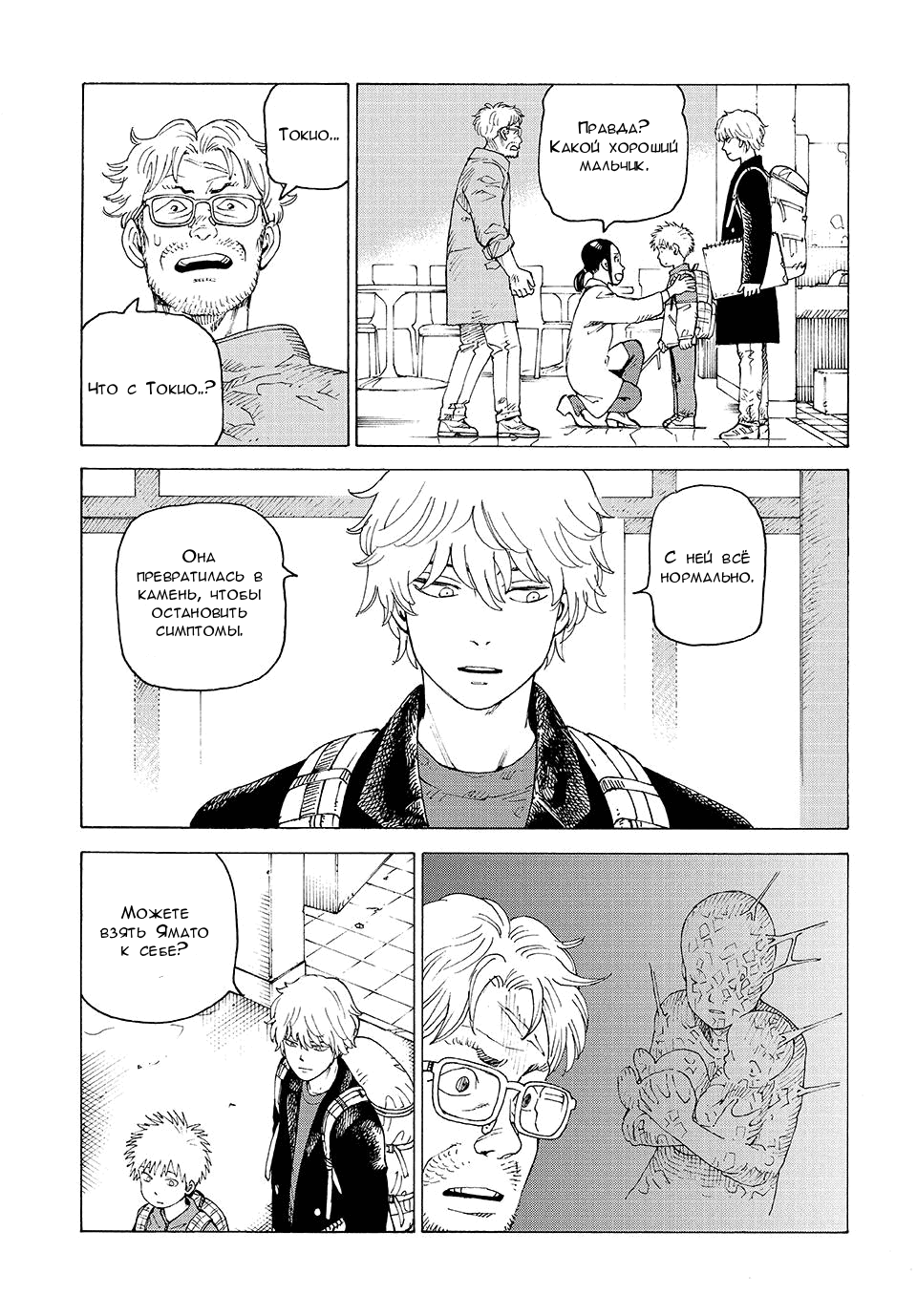 Манга Иллюзия рая - Глава 80 Страница 15