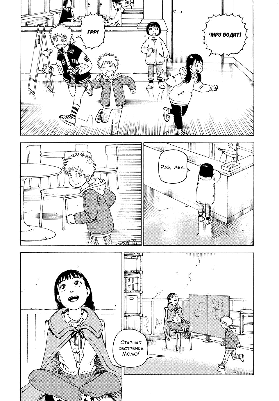 Манга Иллюзия рая - Глава 80 Страница 20