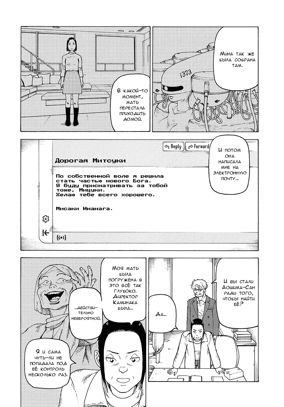 Манга Иллюзия рая - Глава 80 Страница 28