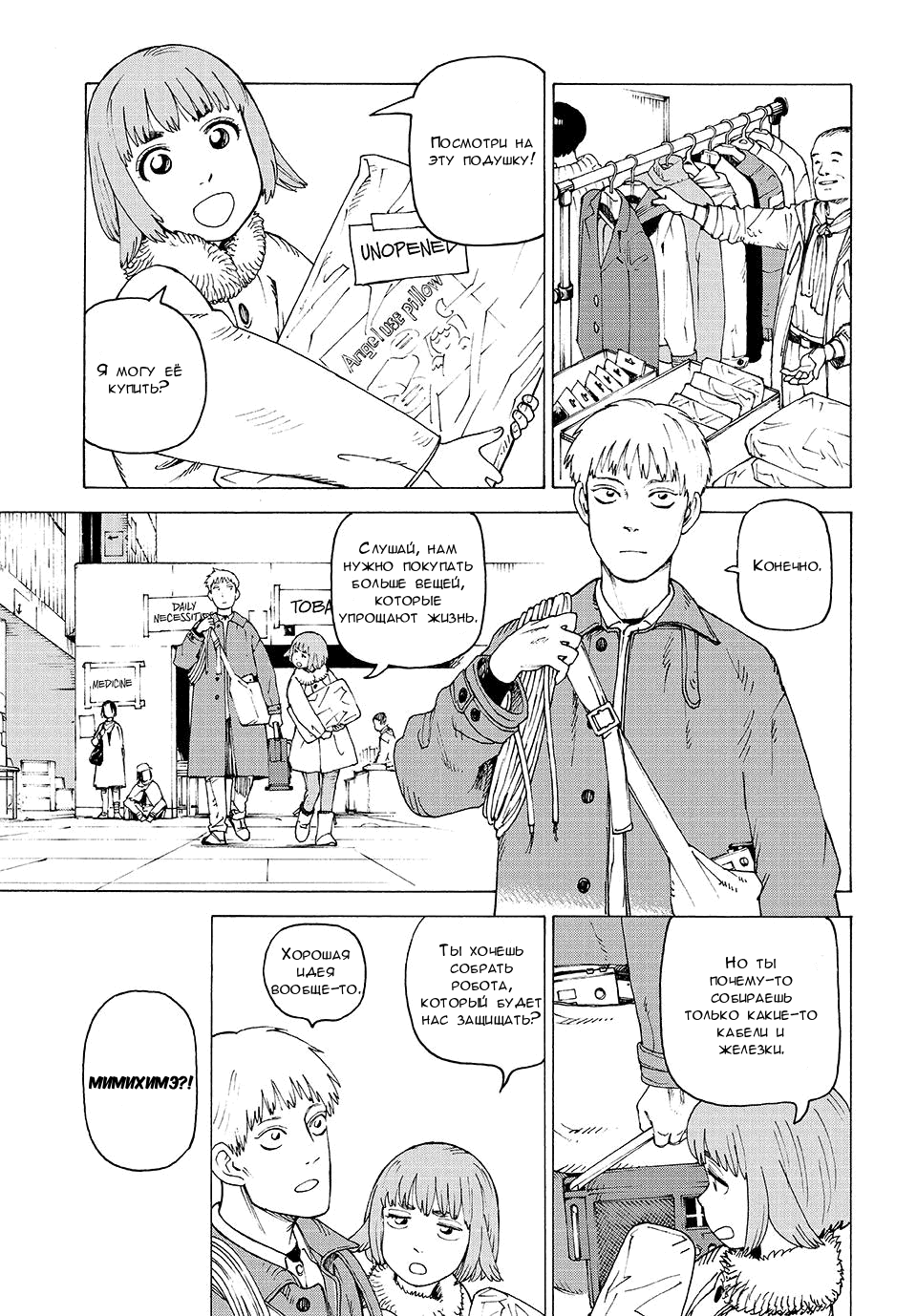 Манга Иллюзия рая - Глава 80 Страница 5