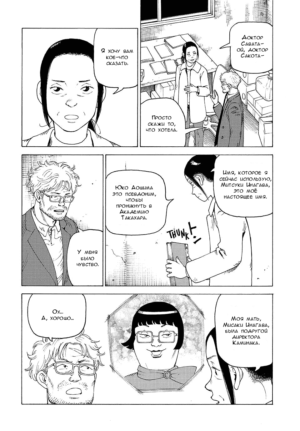 Манга Иллюзия рая - Глава 80 Страница 26