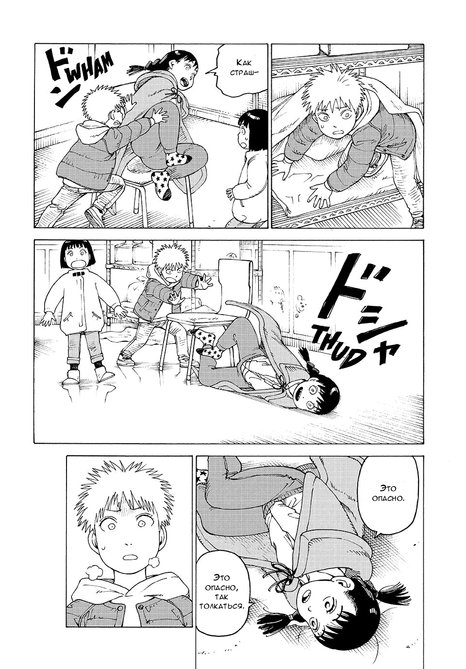 Манга Иллюзия рая - Глава 80 Страница 24