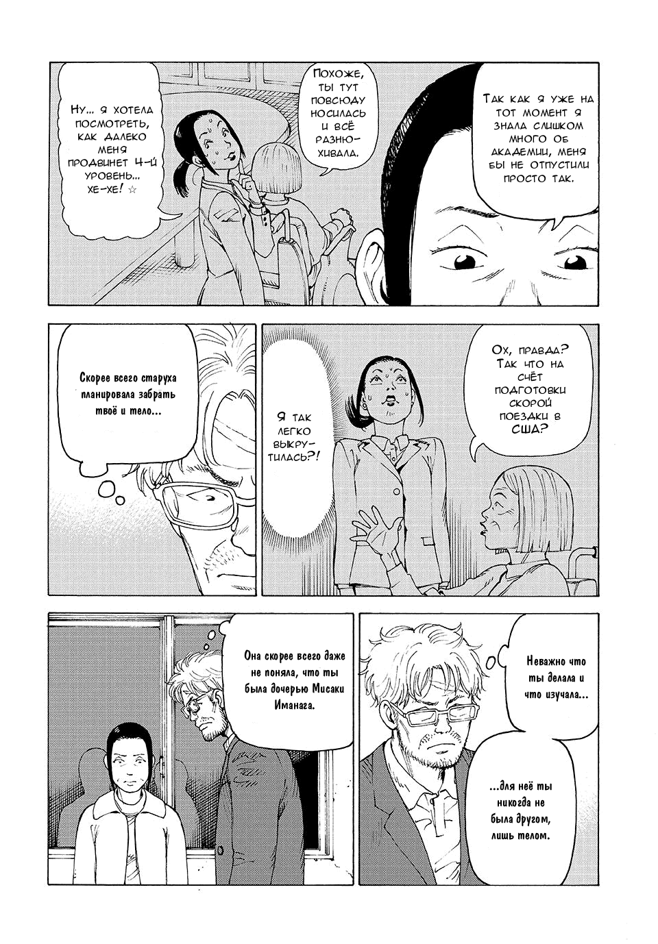 Манга Иллюзия рая - Глава 80 Страница 30