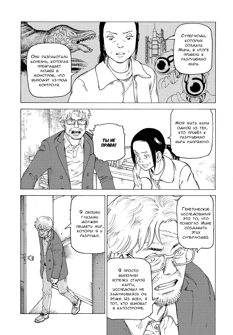 Манга Иллюзия рая - Глава 80 Страница 31