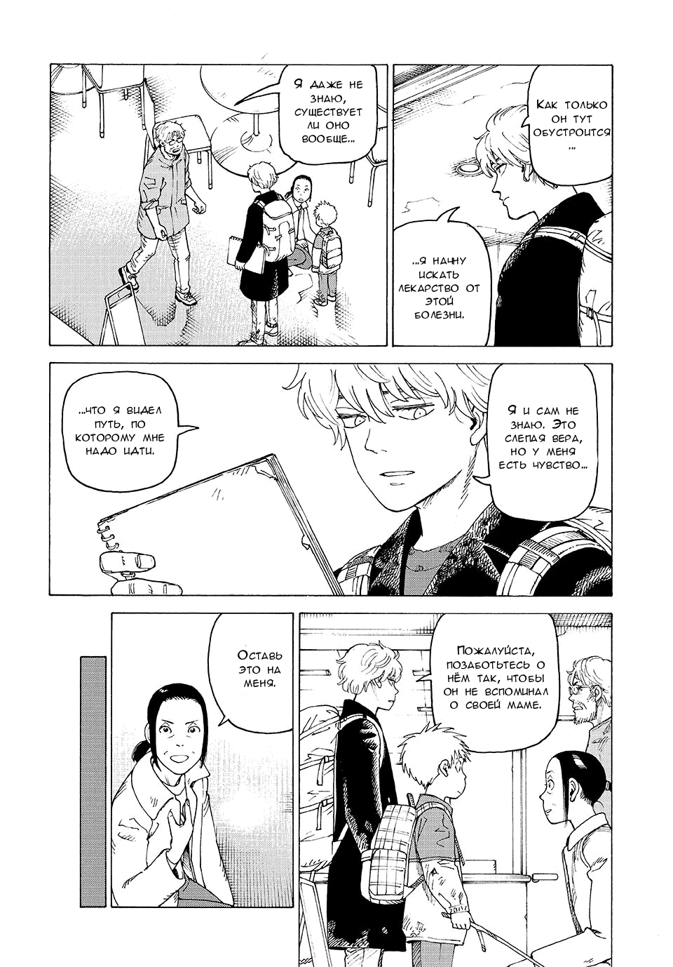 Манга Иллюзия рая - Глава 80 Страница 16