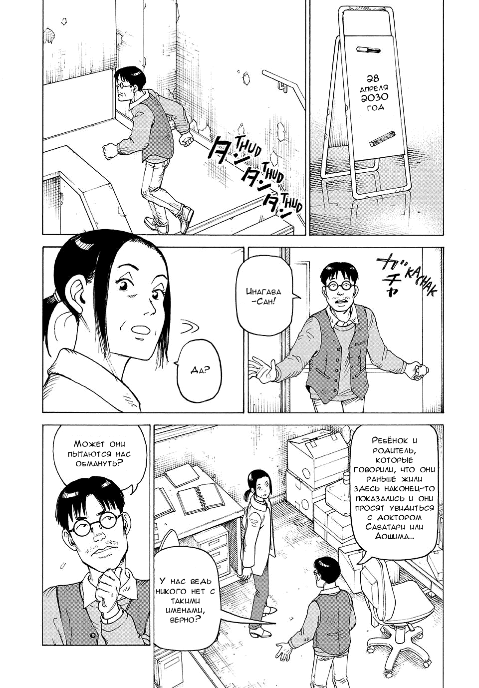 Манга Иллюзия рая - Глава 80 Страница 13