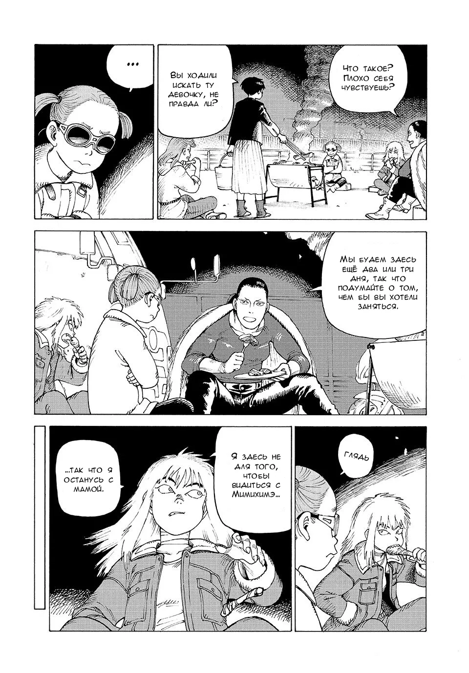 Манга Иллюзия рая - Глава 80 Страница 8