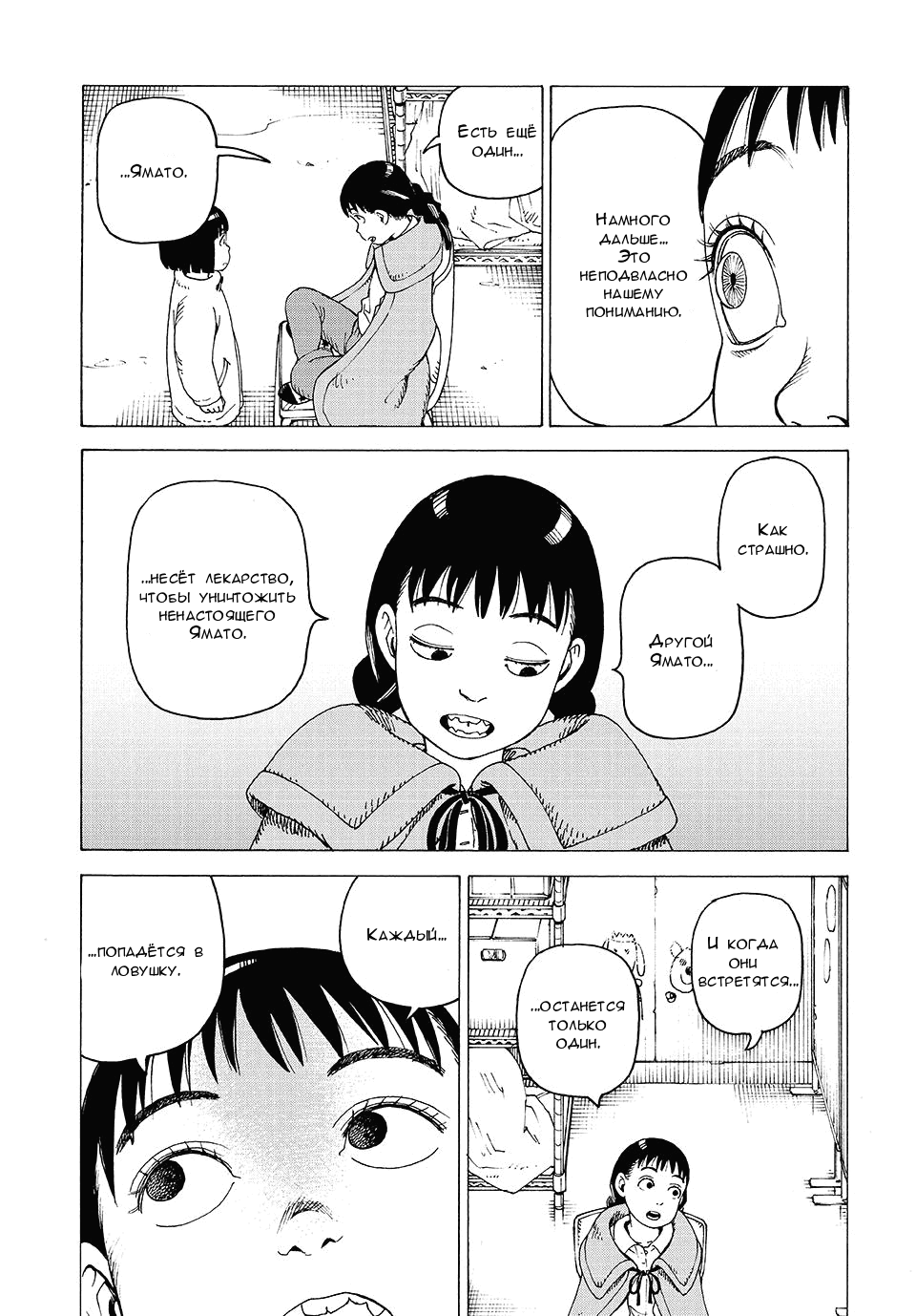 Манга Иллюзия рая - Глава 80 Страница 23