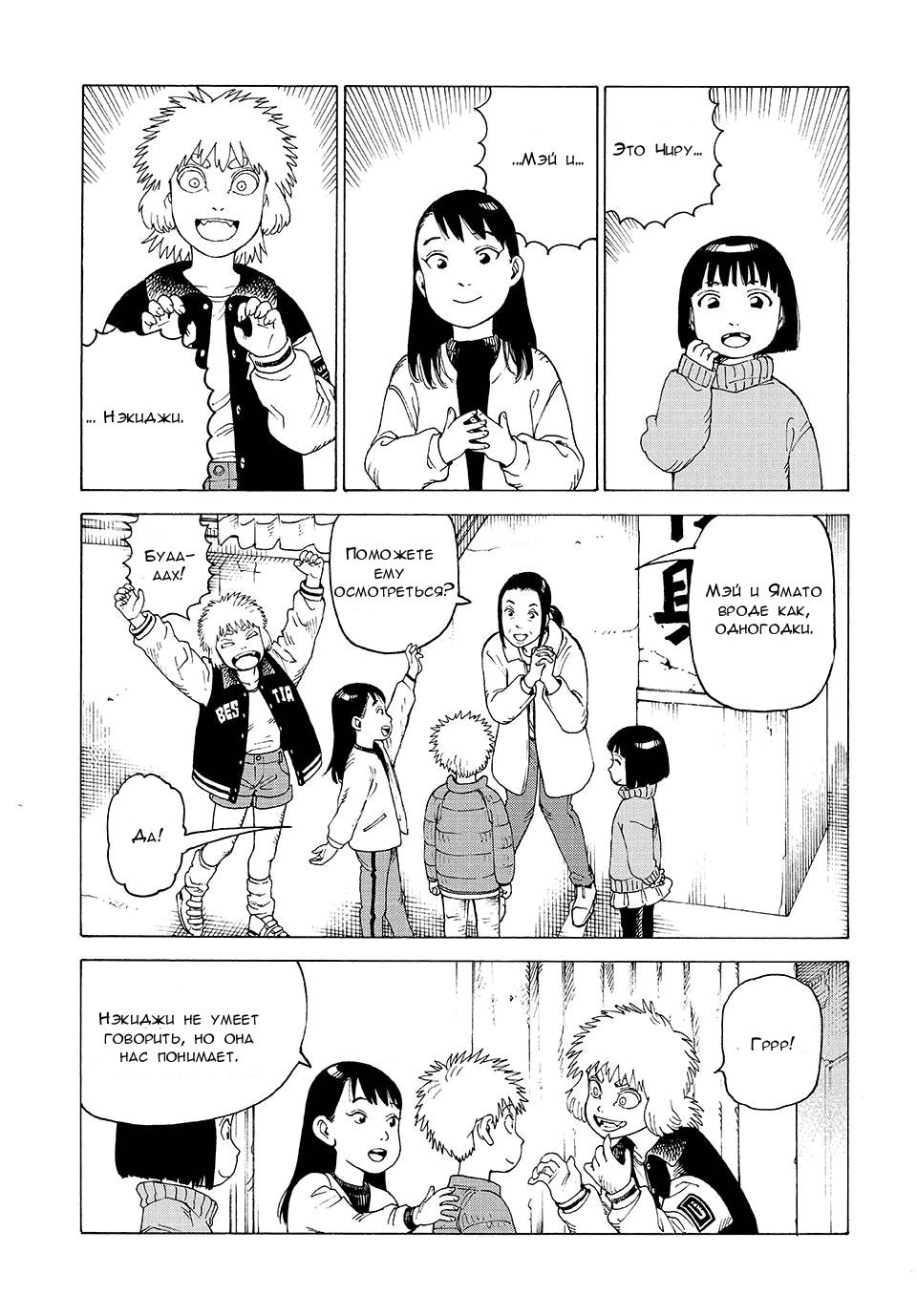 Манга Иллюзия рая - Глава 80 Страница 17