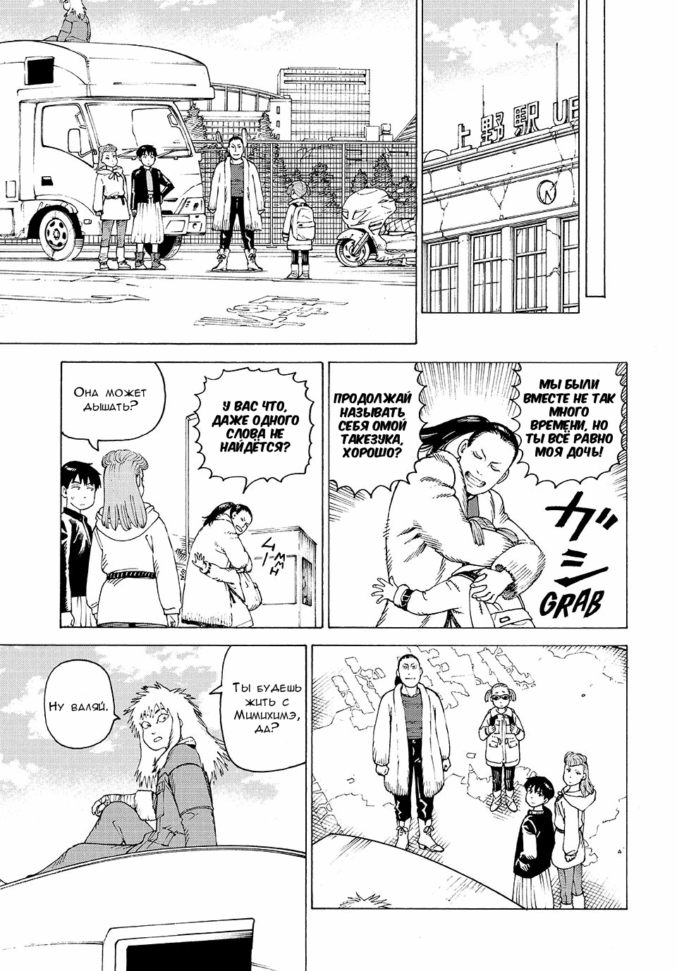 Манга Иллюзия рая - Глава 80 Страница 9