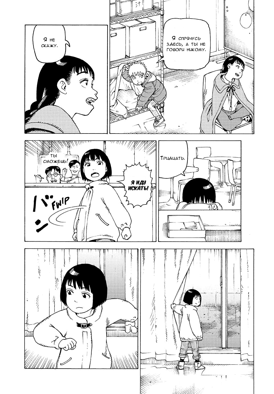 Манга Иллюзия рая - Глава 80 Страница 21