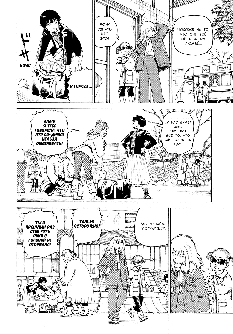 Манга Иллюзия рая - Глава 80 Страница 4