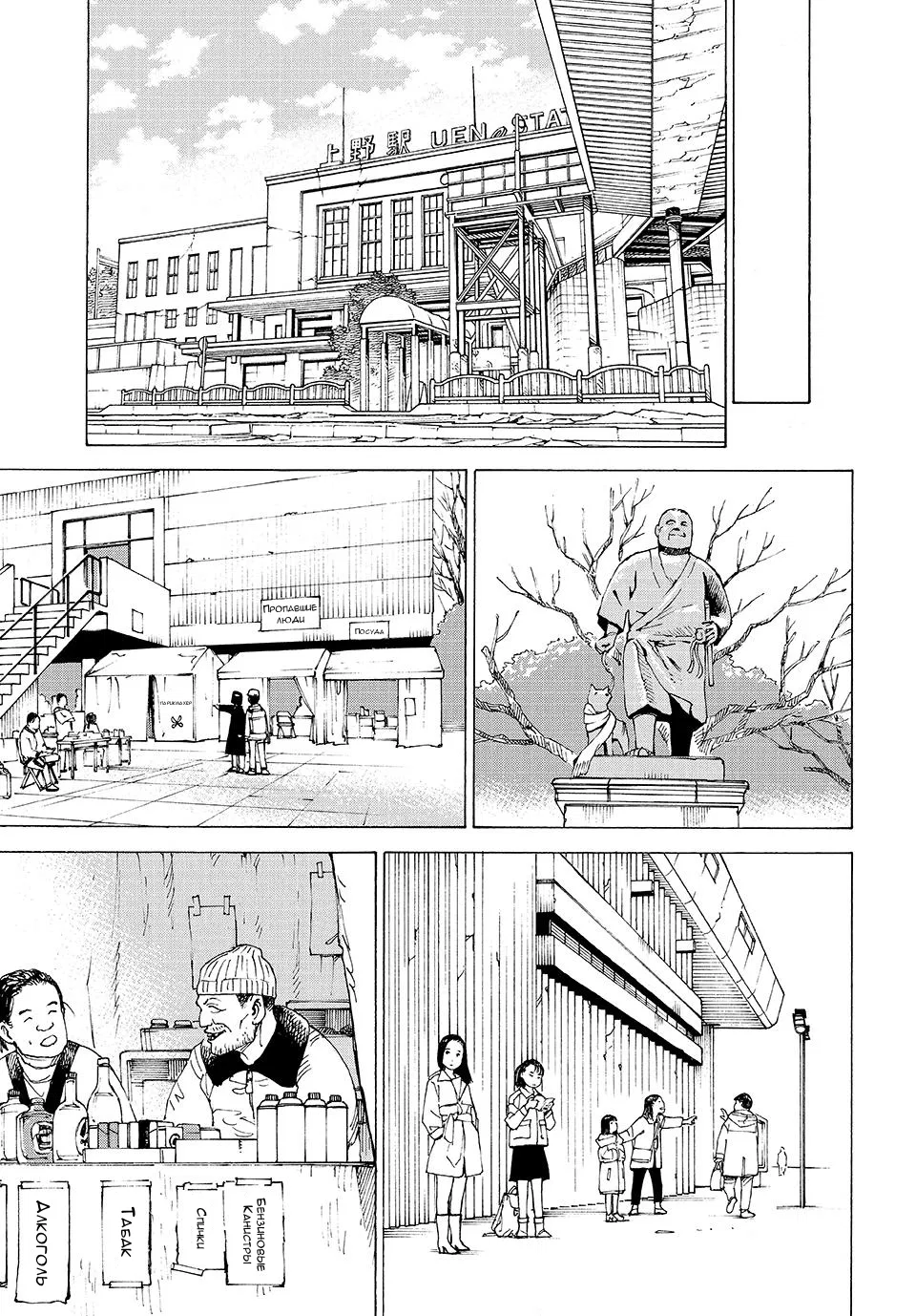 Манга Иллюзия рая - Глава 80 Страница 3