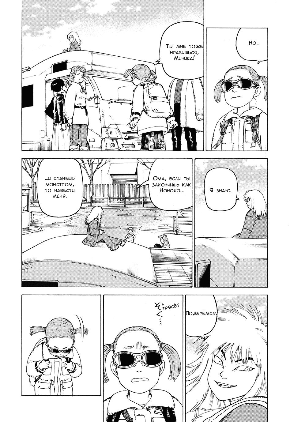 Манга Иллюзия рая - Глава 80 Страница 10