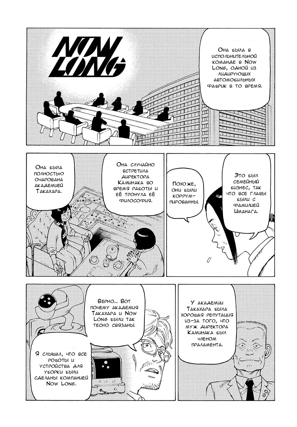 Манга Иллюзия рая - Глава 80 Страница 27