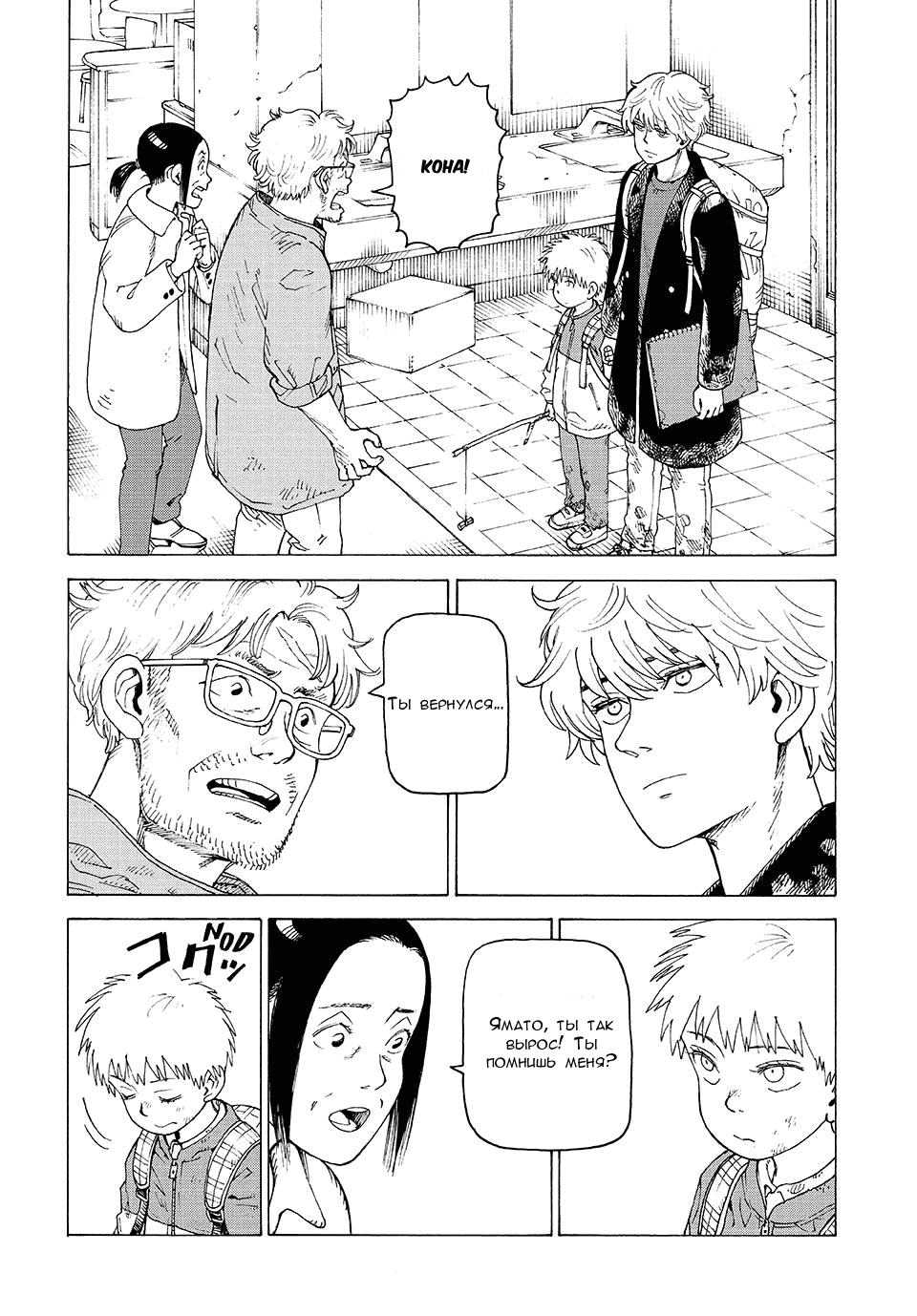 Манга Иллюзия рая - Глава 80 Страница 14