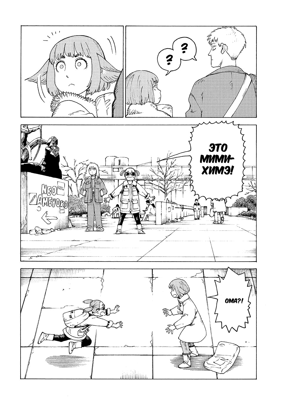 Манга Иллюзия рая - Глава 80 Страница 6