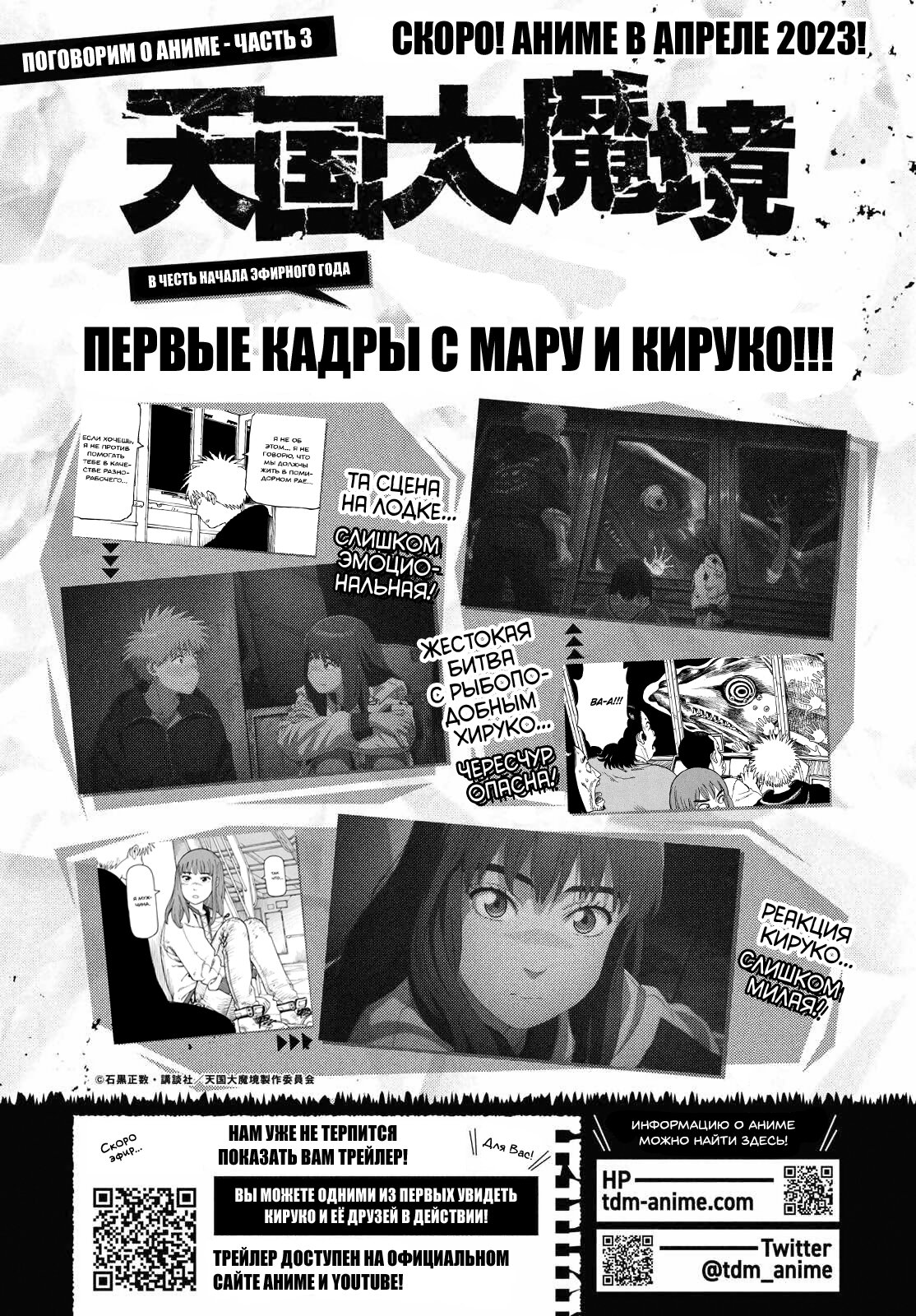 Манга Иллюзия рая - Глава 52 Страница 33