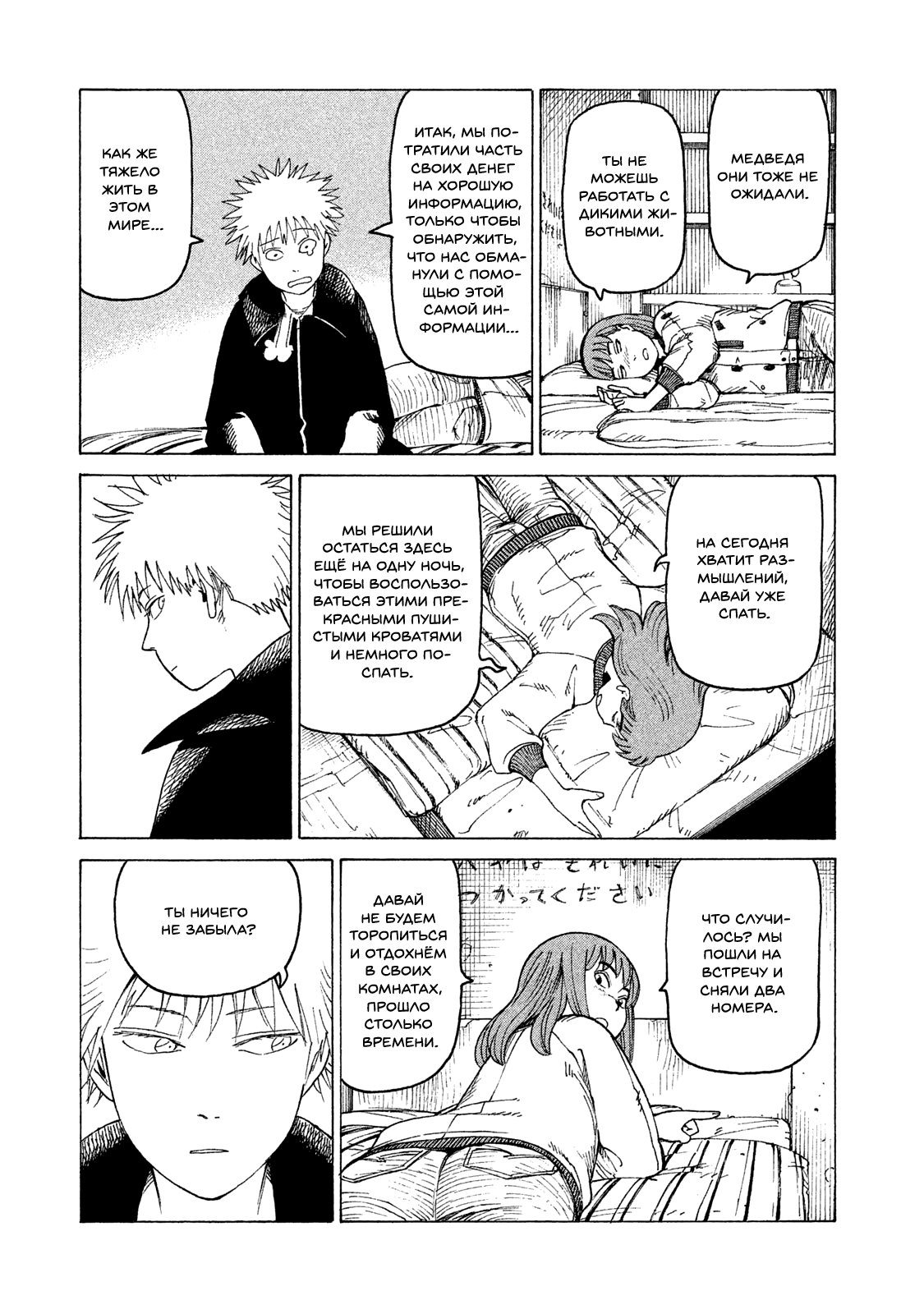 Манга Иллюзия рая - Глава 16 Страница 30