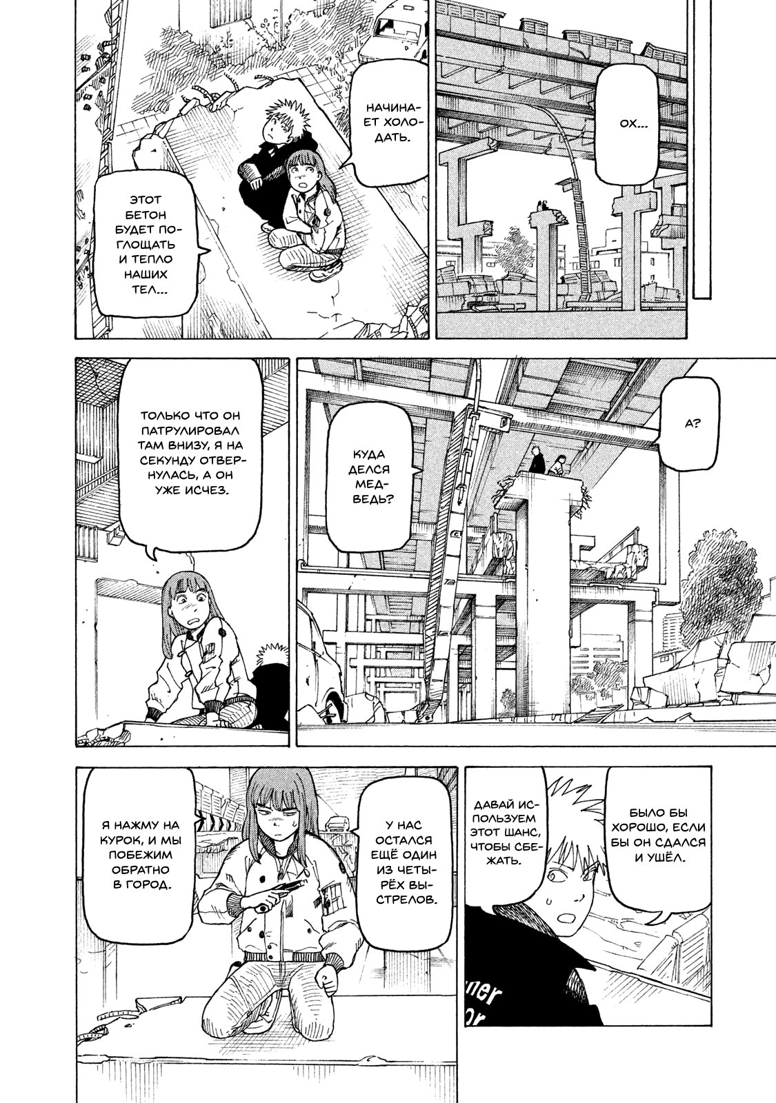 Манга Иллюзия рая - Глава 16 Страница 16