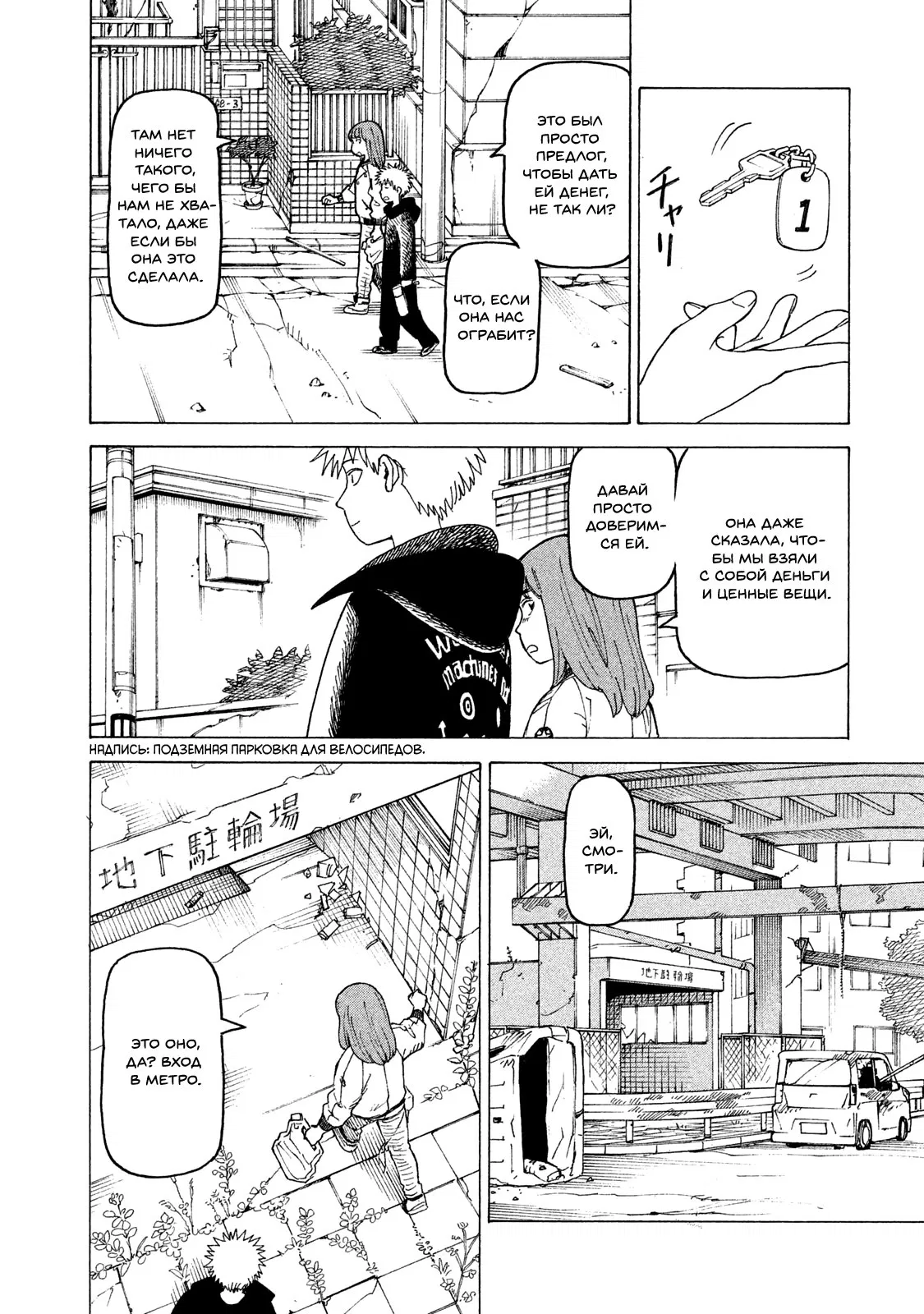 Манга Иллюзия рая - Глава 16 Страница 4