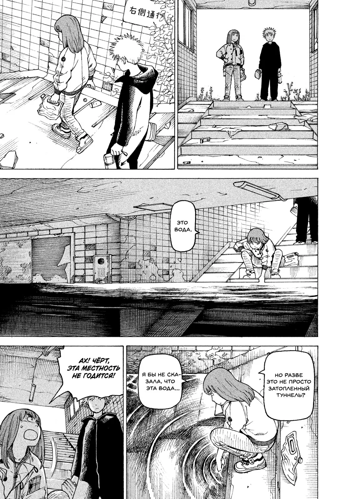 Манга Иллюзия рая - Глава 16 Страница 5