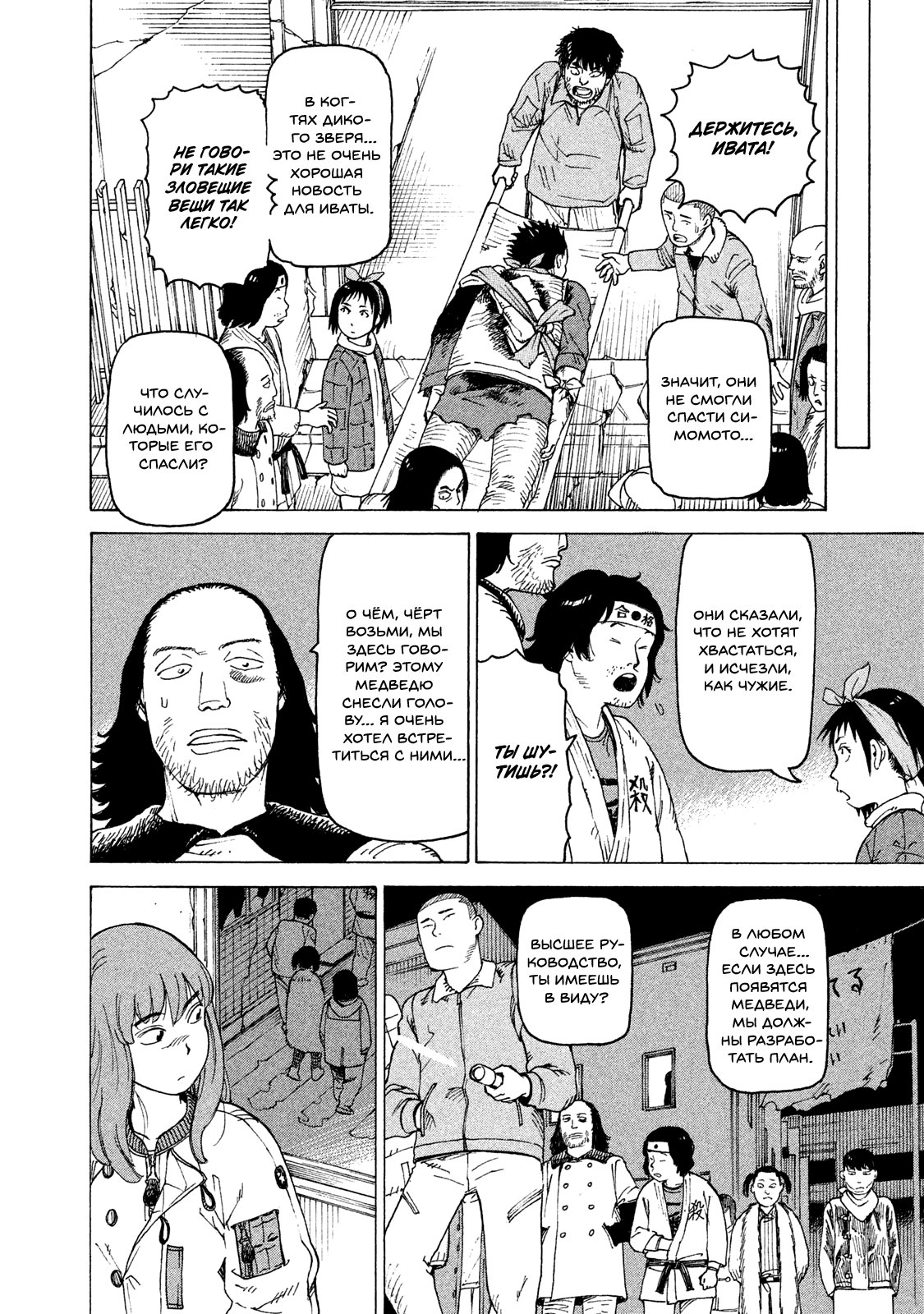 Манга Иллюзия рая - Глава 16 Страница 27