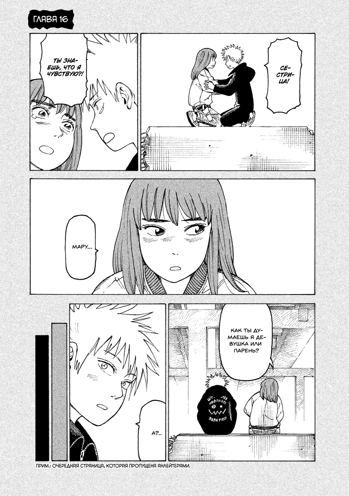 Манга Иллюзия рая - Глава 16 Страница 1