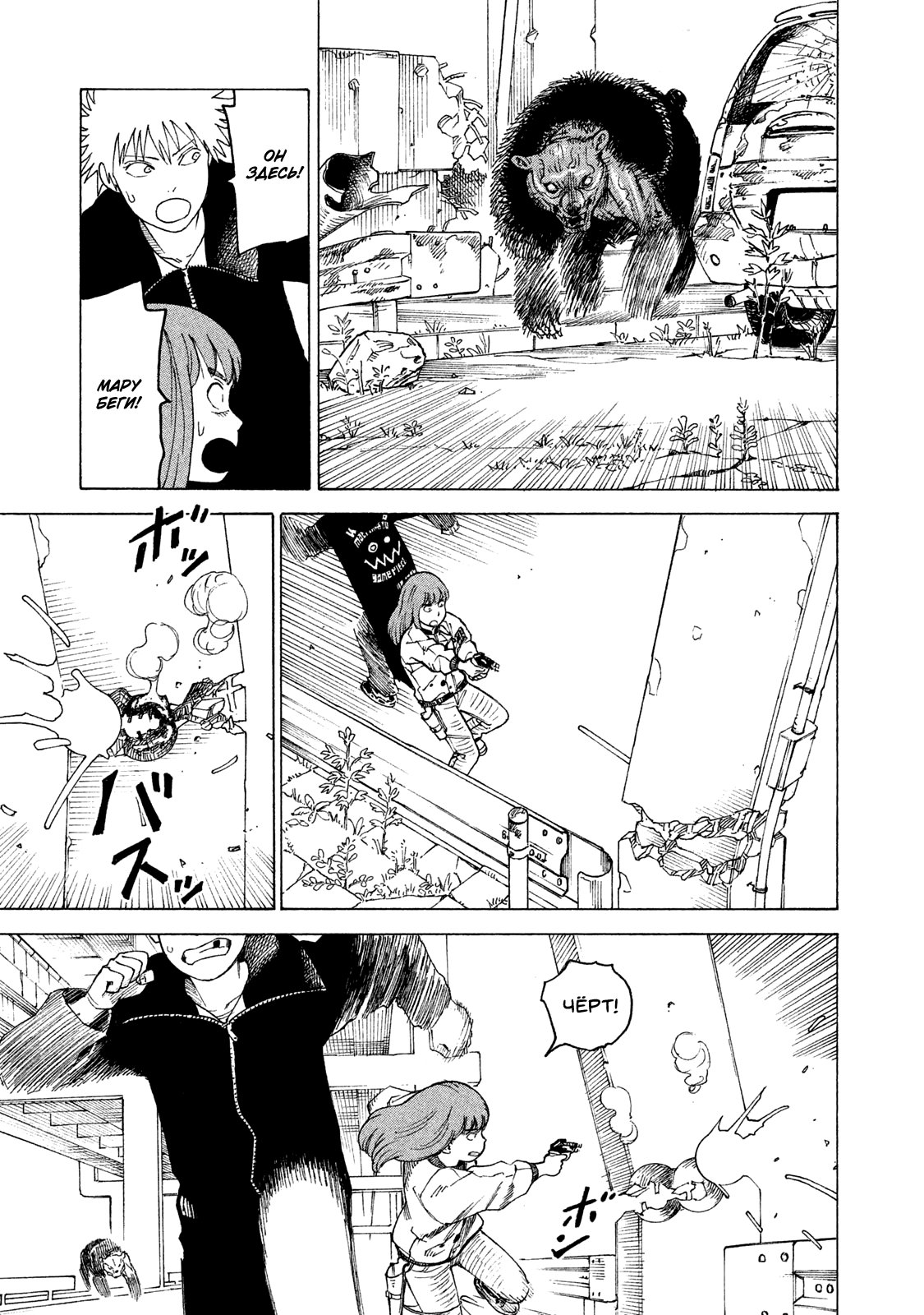 Манга Иллюзия рая - Глава 16 Страница 9