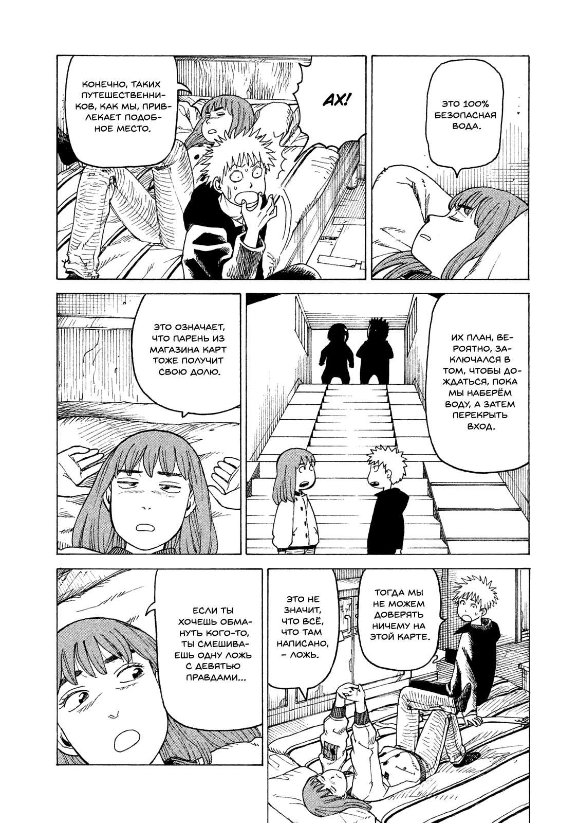 Манга Иллюзия рая - Глава 16 Страница 29