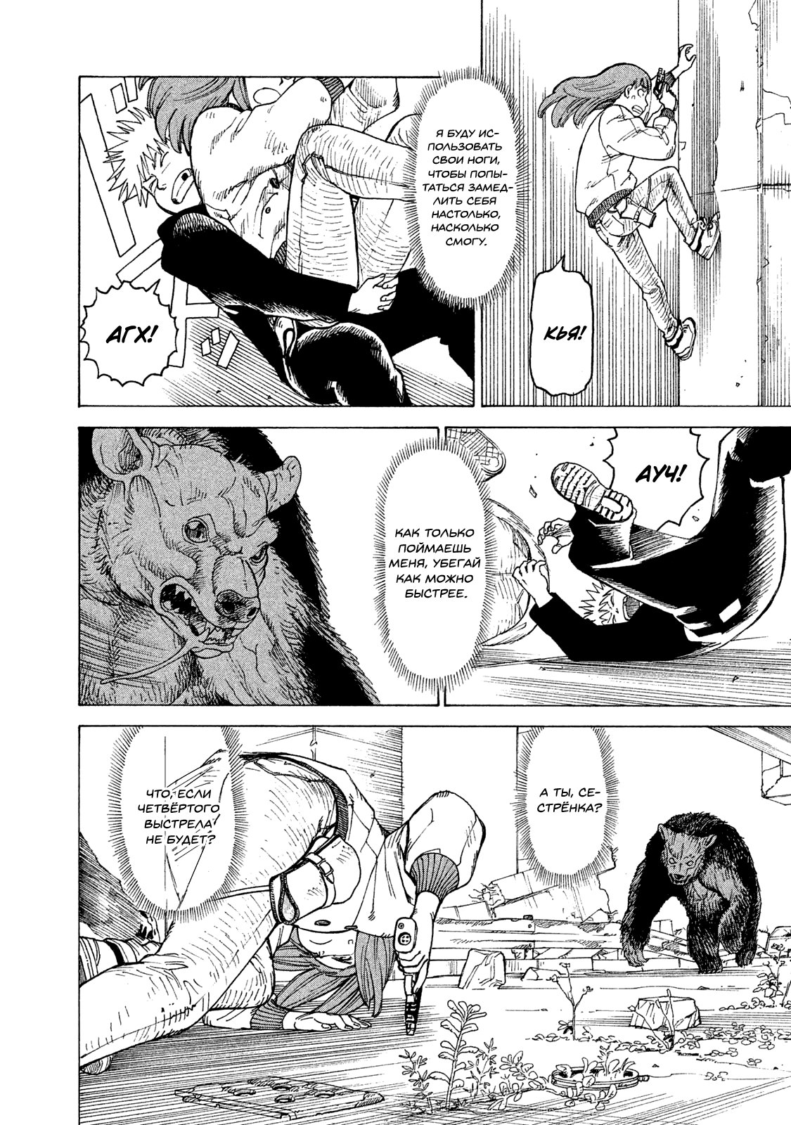 Манга Иллюзия рая - Глава 16 Страница 23