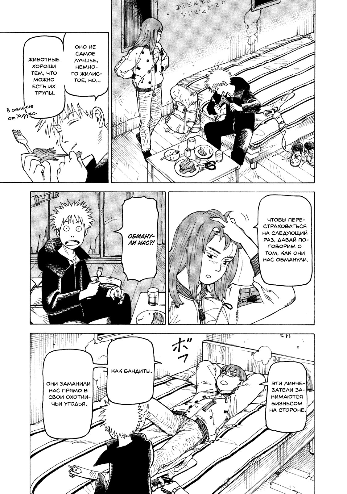 Манга Иллюзия рая - Глава 16 Страница 28