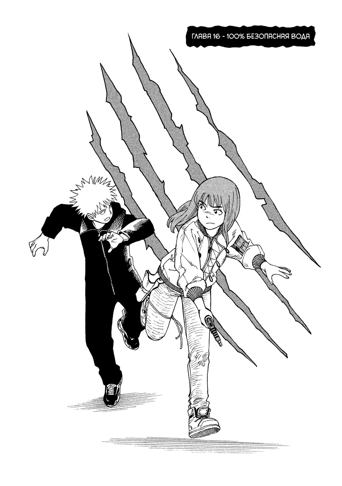 Манга Иллюзия рая - Глава 16 Страница 2