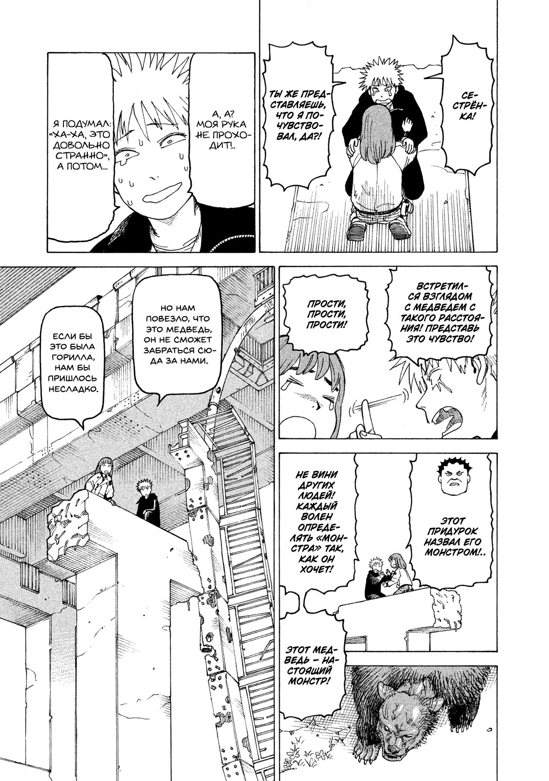 Манга Иллюзия рая - Глава 16 Страница 15