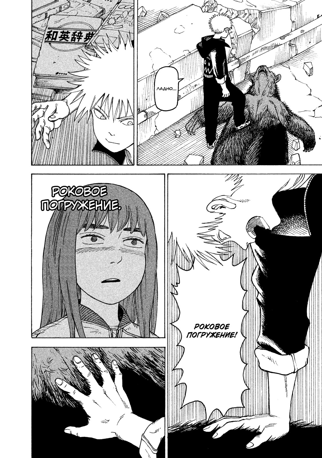 Манга Иллюзия рая - Глава 16 Страница 12