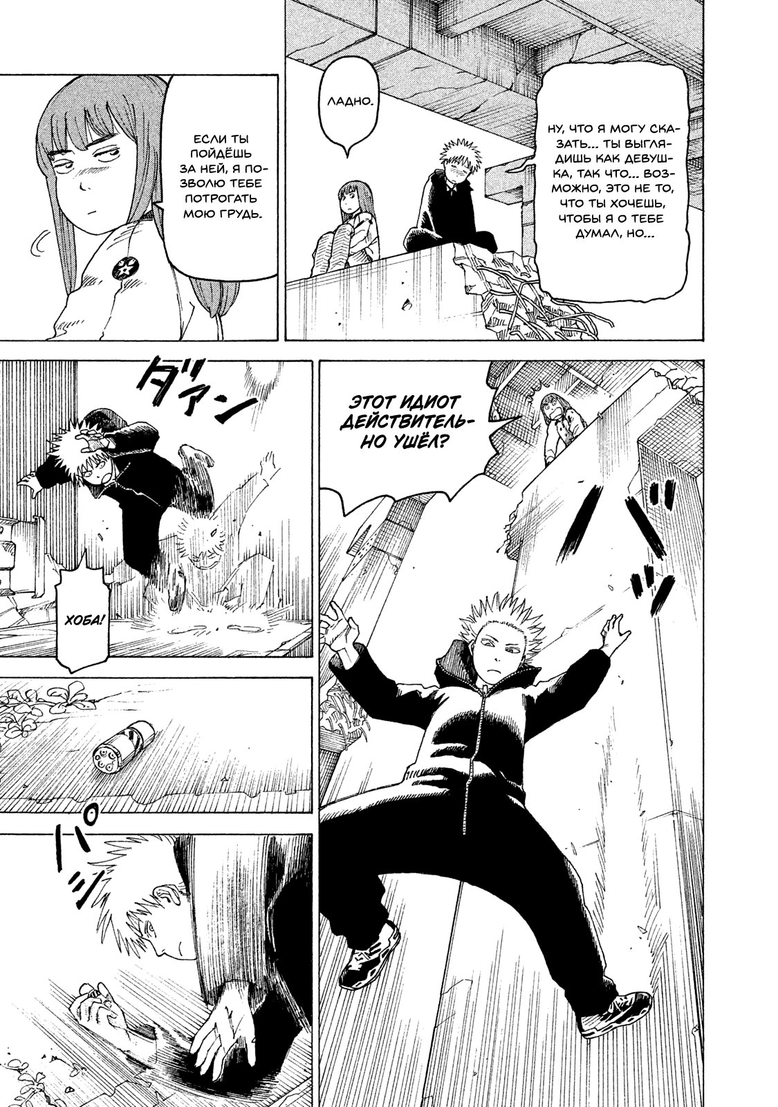 Манга Иллюзия рая - Глава 16 Страница 19