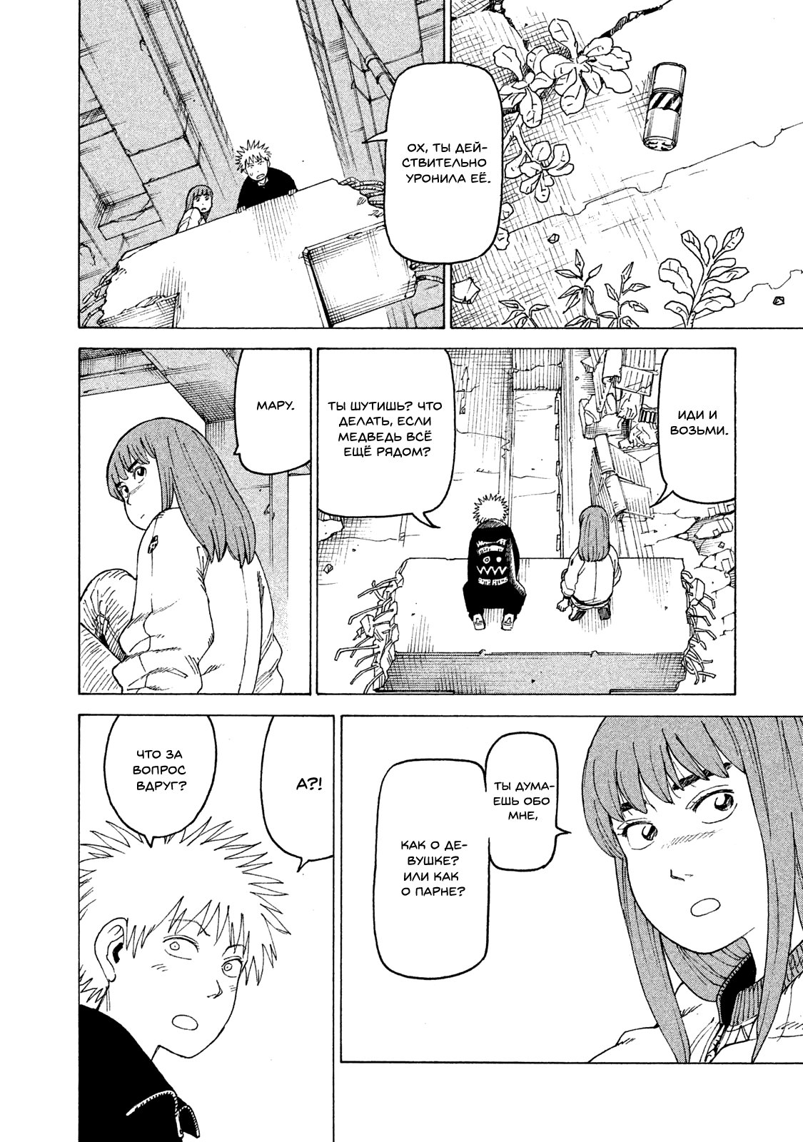 Манга Иллюзия рая - Глава 16 Страница 18