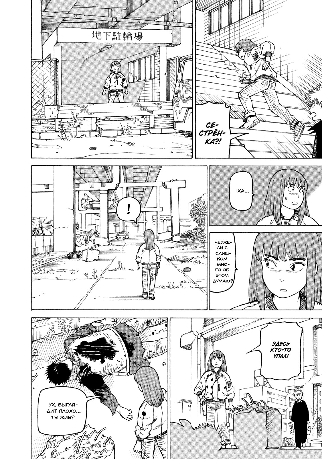 Манга Иллюзия рая - Глава 16 Страница 6