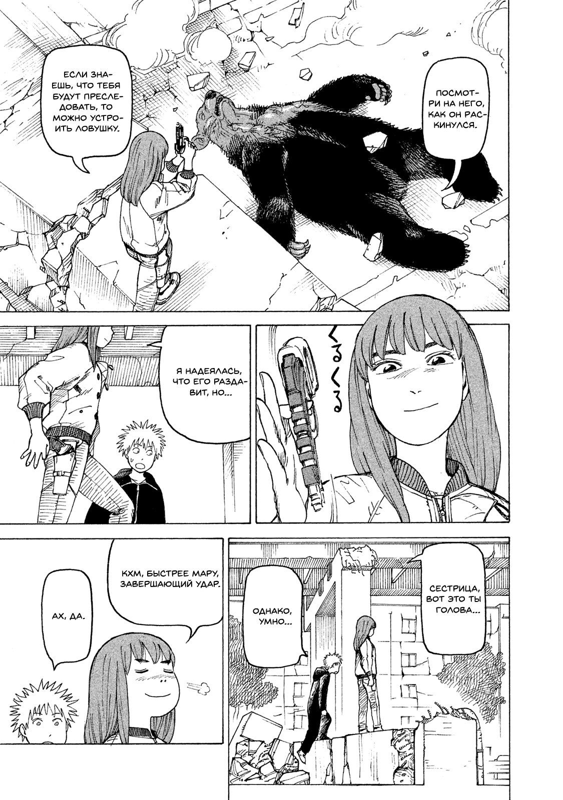 Манга Иллюзия рая - Глава 16 Страница 11