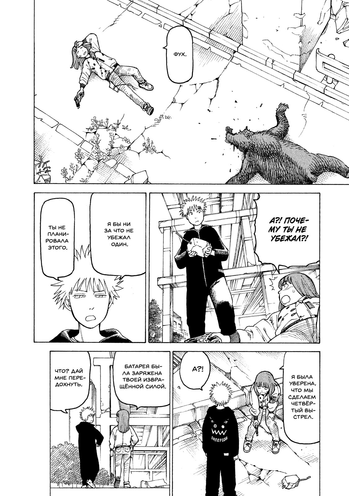 Манга Иллюзия рая - Глава 16 Страница 25