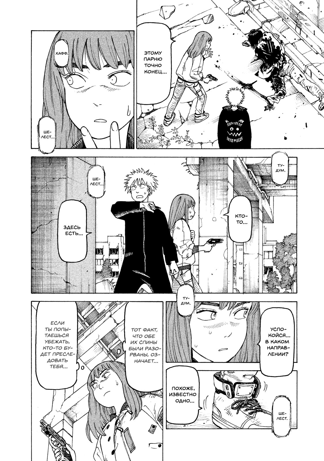 Манга Иллюзия рая - Глава 16 Страница 8