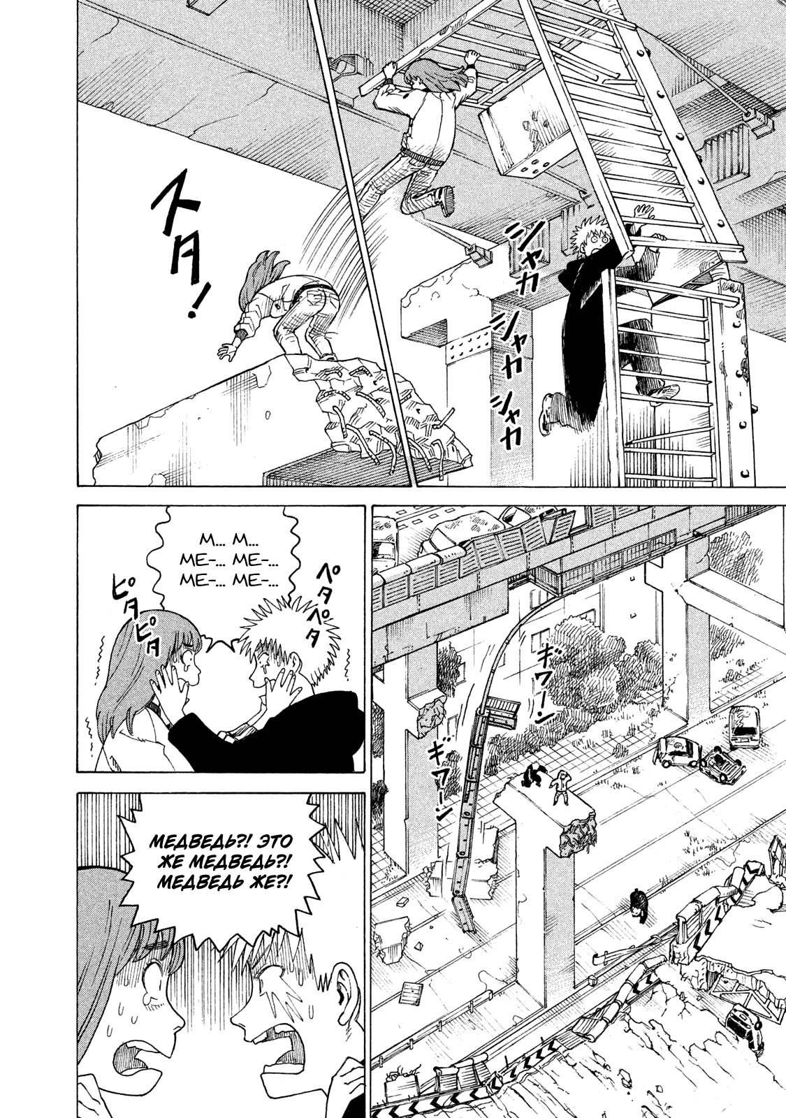 Манга Иллюзия рая - Глава 16 Страница 14