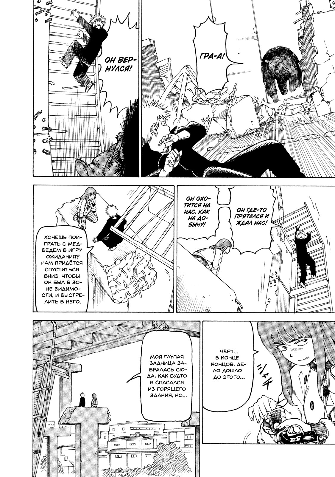 Манга Иллюзия рая - Глава 16 Страница 20