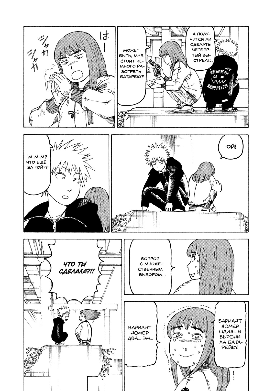 Манга Иллюзия рая - Глава 16 Страница 17