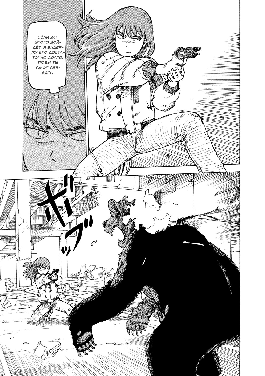 Манга Иллюзия рая - Глава 16 Страница 24