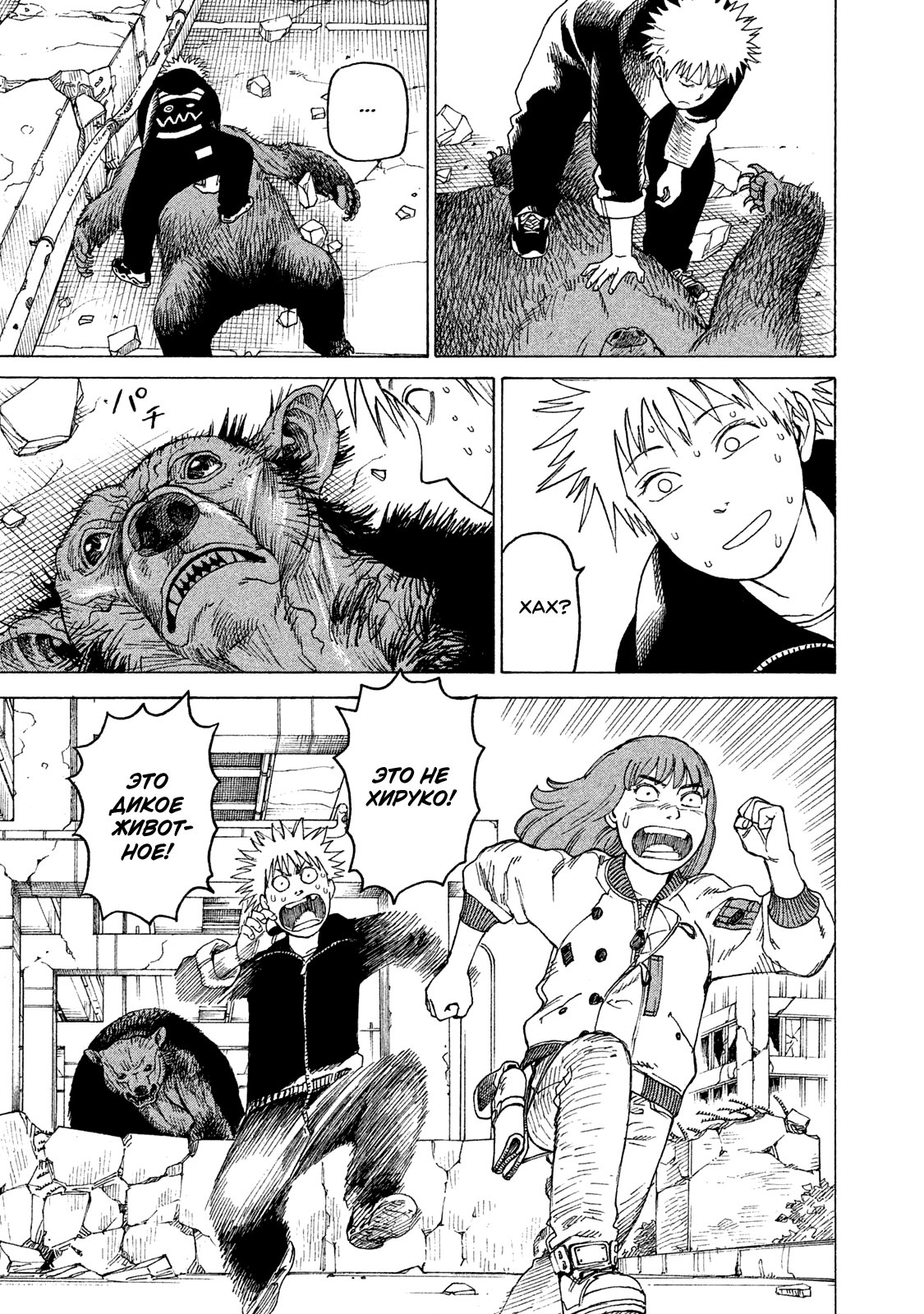 Манга Иллюзия рая - Глава 16 Страница 13