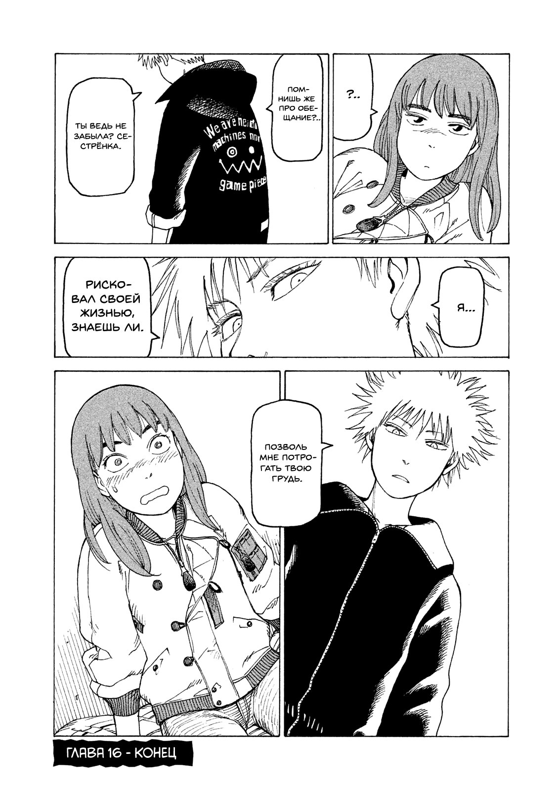 Манга Иллюзия рая - Глава 16 Страница 31