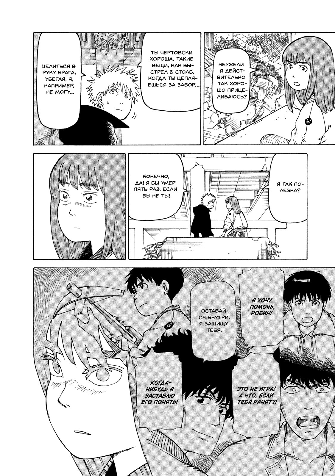 Манга Иллюзия рая - Глава 16 Страница 22