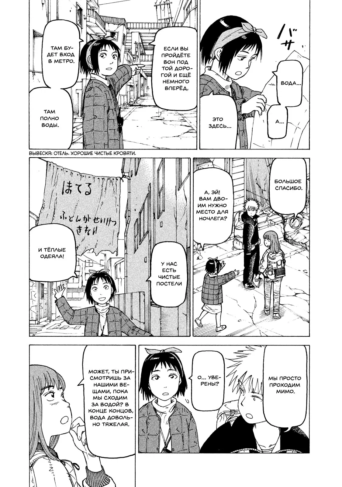 Манга Иллюзия рая - Глава 16 Страница 3